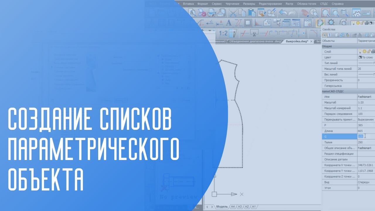 Создание списков параметрического объекта | uniDialog | nanoCAD | Нанокад | САПР | Автоматизация