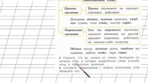 Страница 50 Упражнение 63 «Слово и его значение» - Русский язык 2 класс (Канакина, Горецкий) Часть