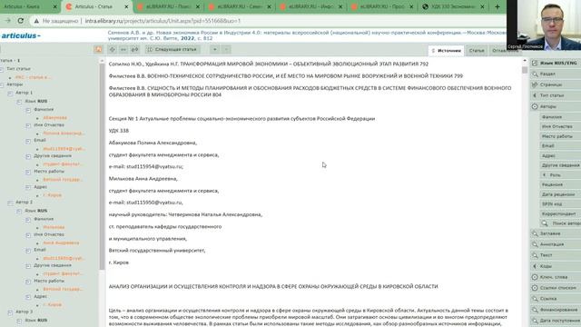 Как завести научный сборник в "Артикулус"?
