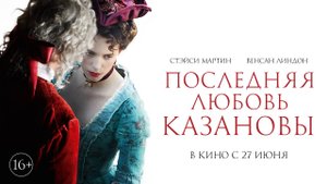 Последняя любовь Казановы - Русский трейлер (HD)
