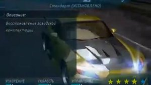 Как сделать машину Чета в Need for Speed Underground 1