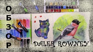 Обзор  акварели  DALER ROWNEY  Aquafine