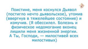 Дуа Пророка Аюба во время тяжелой болезни