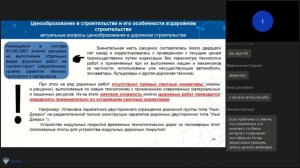 Ценообразование в строительстве и его особенности в дорожном строительстве