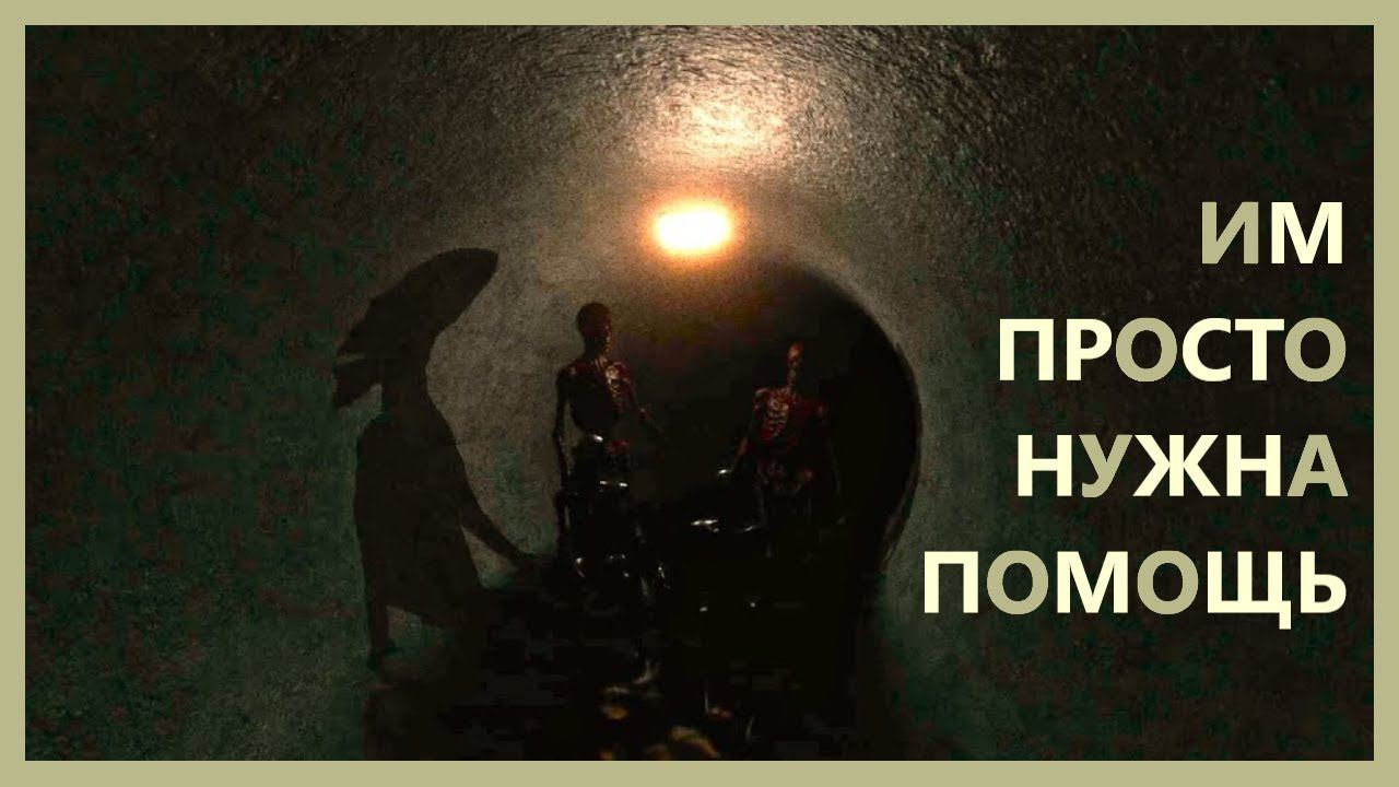 МЕРТВЕЦЫ В ТУННЕЛЯХ МЕТРО  Golgotha