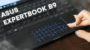 ASUS ExpertBook B9 – идеальный ноутбук для бизнеса!