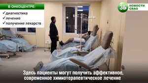 Новый онкоцентр открылся для жителей СВАО