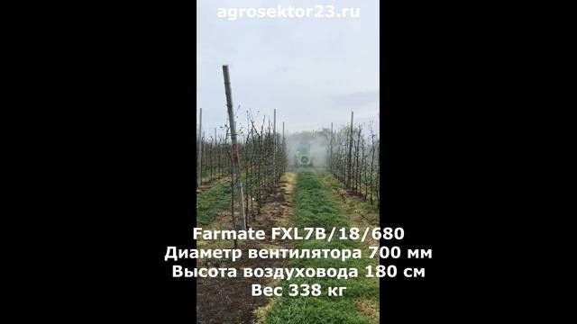 Опрыскиватель вентиляторный садовый Farmate - недорогой и надёжный (FXL7B/18/680, H 180 см, D 700мм