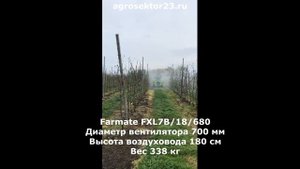 Опрыскиватель вентиляторный садовый Farmate - недорогой и надёжный (FXL7B/18/680, h 180 см, d 700мм