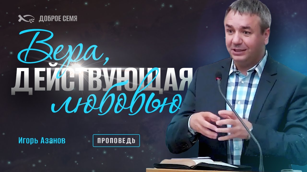 Проповеди игоря
