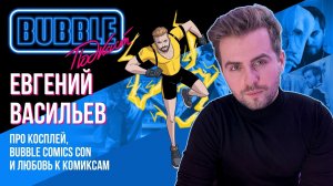 GraysonFin I Про косплей, Bubble Comics Con и любовь к комиксам I BUBBLE подкаст