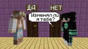 КАК ХОРОШО МЕНЯ ЗНАЕТ МОЯ ДЕВУШКА? МАЙНКРАФТ