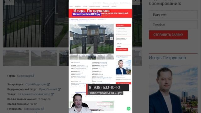 Готовый дом в Краснодаре с газом на 6 сотках ИЖС