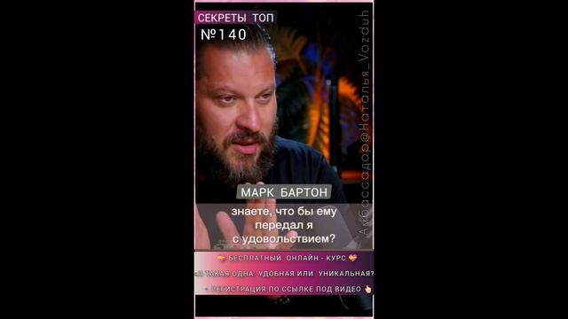 Марк Бартон Консультации Цена