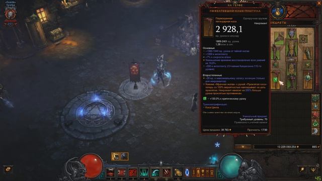Diablo 3: Гайд мор - пати \ одежда и скилы