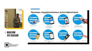 Многофакторная аутентификация от Micro Focus