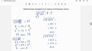 Извлечение квадратного корня из больших чисел