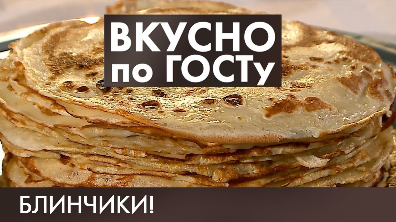 Блинчики, Жаркое по-домашнему, Яичная котлета и Напиток из Шиповника | Вкусно по ГОСТу