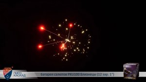 Батарея салютов PKU100 Близнецы (12 зар. 1)
