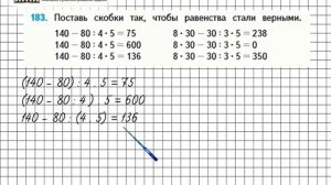 Страница 41 Задание 183 – Математика 4 класс (Моро) Часть 1