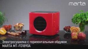 Электросушилка MARTA MT-FD1890A