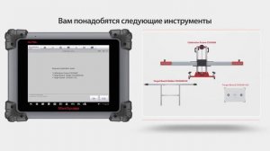 Калибровка многофункциональной камеры MFK на Mercedes-Benz при помощи Autel MaxiSys ADAS