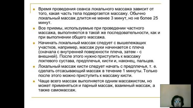Улукбекова А.О. - лекция "Общий и частный массаж" смотреть онлайн