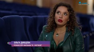 Съёмки фильма «Я богиня» Ольги Дибцевой