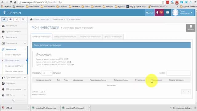 Инвестиции. Мои инвестиции. CRP.Center смотреть онлайн