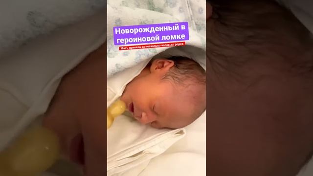 Ребенок в ломке смотреть онлайн