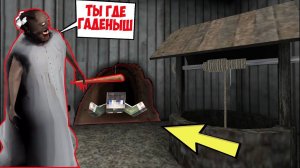 ЭКСТРЕМАЛЬНЫЕ ПРЯТКИ С БАБКОЙ ГРЕННИ В ДОМЕ GRANNY В МАЙНКРАФТ ТРОЛЛИНГ ЛОВУШКА МОНСТРА