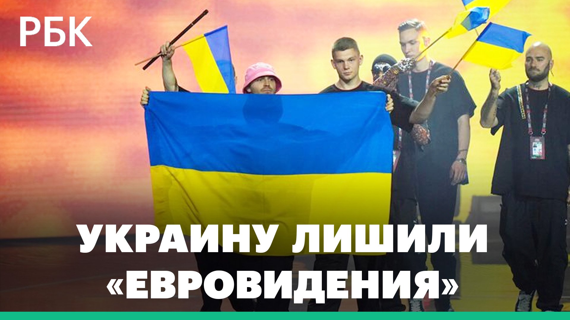 Европейский вещательный союз оставил Украину без «Евровидения». Конкурс пройдет в Великобритании