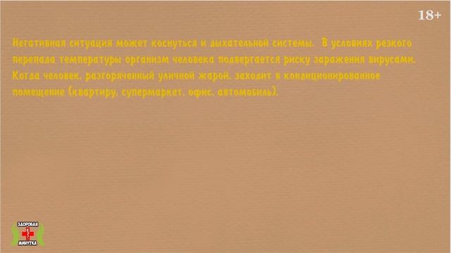 Кондиционер воздуха это опасно? Кондиционер польза и вред, негативные воздействия на организм смотреть онлайн