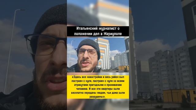 Итальянский журналист о положении дел в Мариуполе