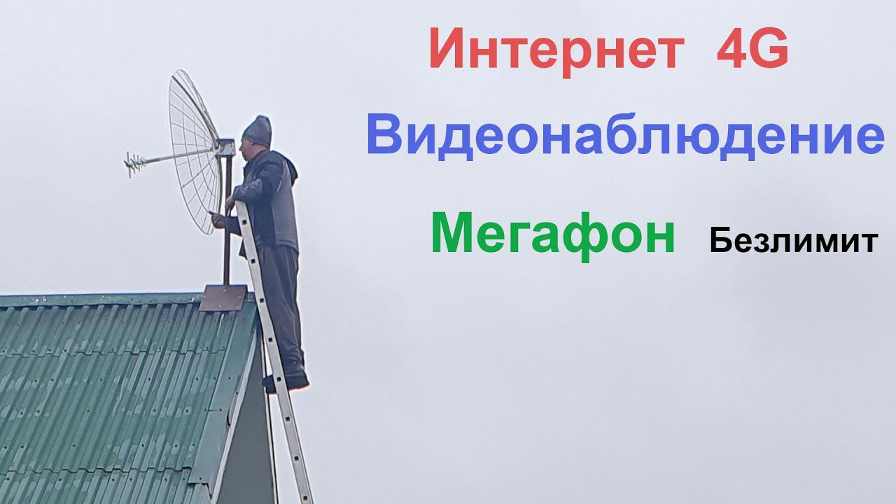 Интернет в деревню и Видеонаблюдение на NVR RedLine