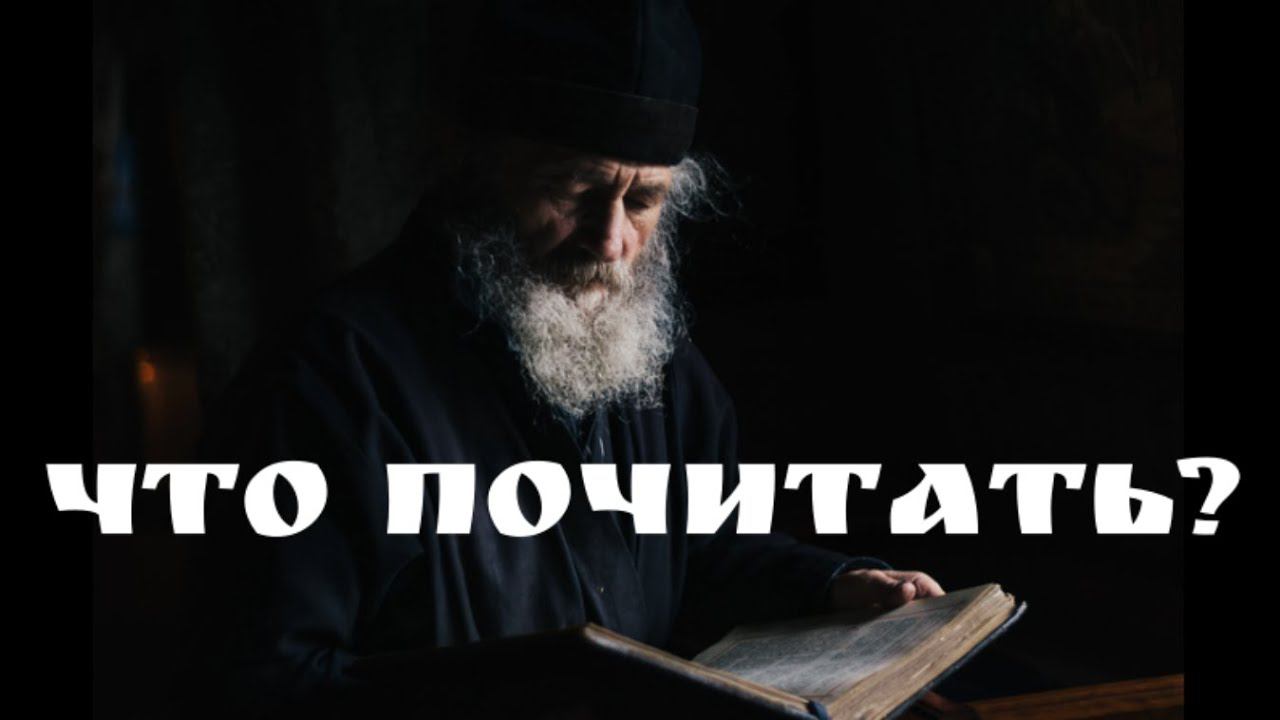 Что почитать христианину? Три книги, которые я могу порекомендовать.