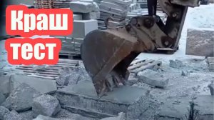 НА СКОЛЬКО ПРОЧНЫЕ ПОЛИСТИРОЛБЕТОННЫЕ БЛОКИ. КРАШ ТЕСТ