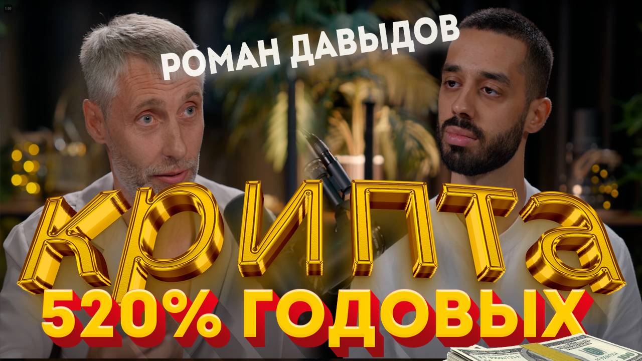 Узнай прямо сейчас, как делать 520% годовых на депозите!