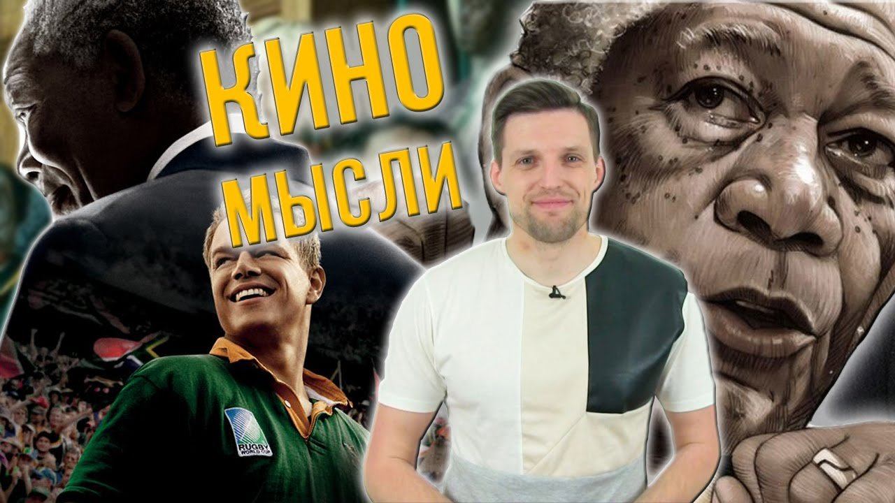 ФИЛЬМ  «НЕПОКОРЕННЫЙ» ★ КиноМысли