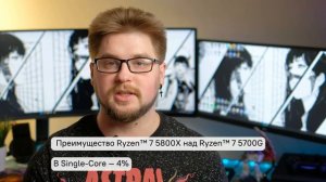 AMD Ryzen 7 5700G vs 5800X. Стоит ли переплачивать?