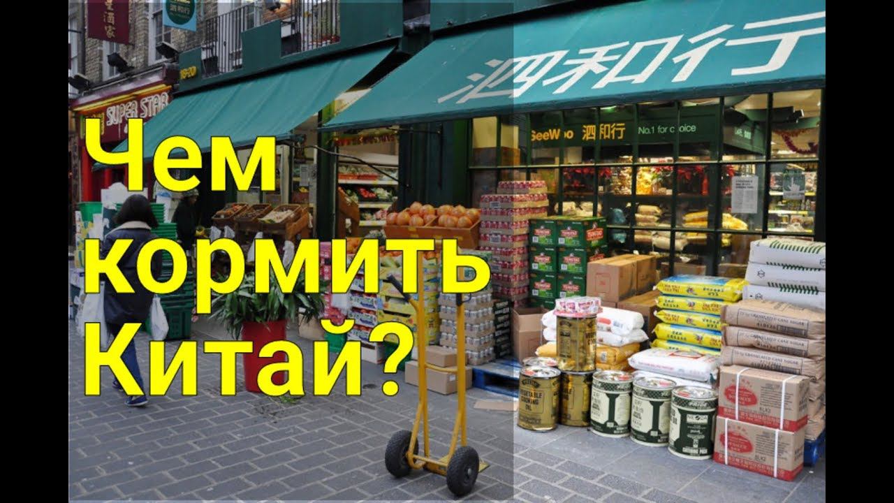 Продовольственный прорыв в Азию. Китаеблог