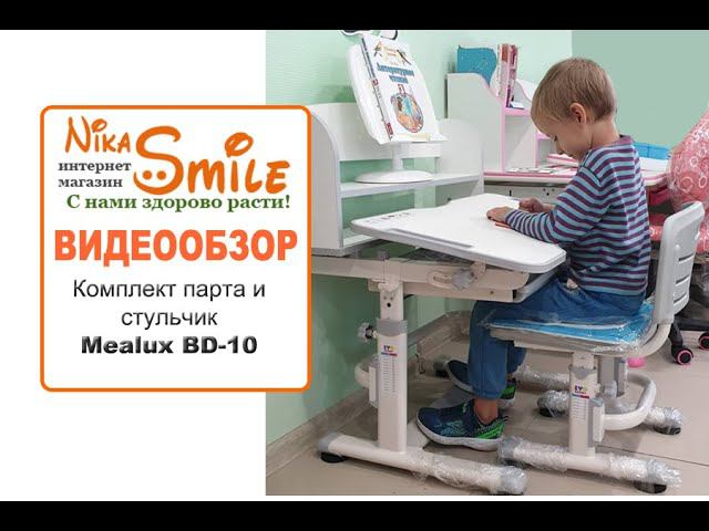 Комплект парта и стульчик Mealux BD-10