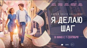 Я делаю шаг 6+