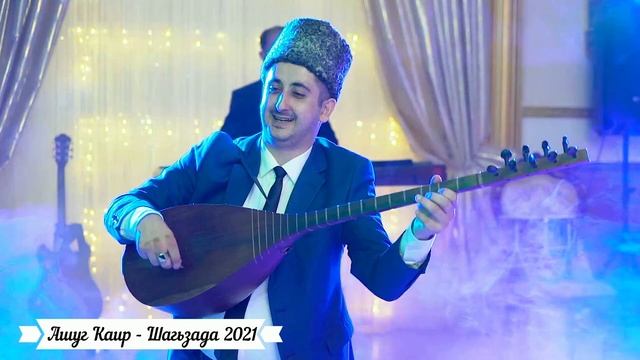 Ашуг Каир - Шахзада 2021 НОВИНКА. смотреть онлайн