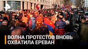 Волна протестов захлестнула столицу Армении. Пашиняну грозит импичмент? / РЕН Новости