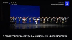 В Севастополе выступил ансамбль им. Игоря Моисеева