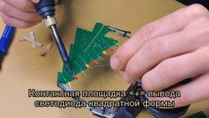 DIY-набор для пайки «Мигающая Елка»