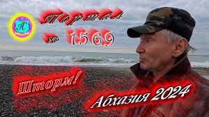 #Абхазия2024 ? 7 февраля❗Выпуск №1569❗ Погода от Серого Волка?вчера +9°?ночью +9°?море +11°