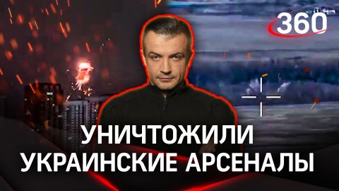 Наши ракеты уничтожили украинские арсеналы от Киева до Херсона | Антон Шестаков