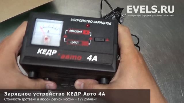 Зарядное устройство Кедр Авто 4а - unbox смотреть онлайн